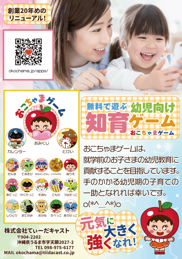 新おこちゃまゲーム