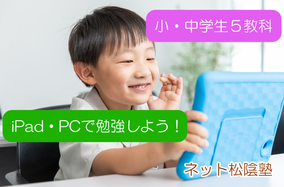 ネット松陰塾