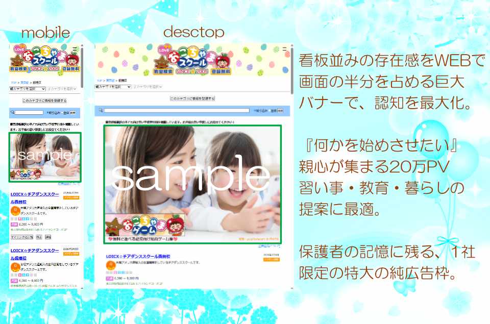 広告表示イメージ